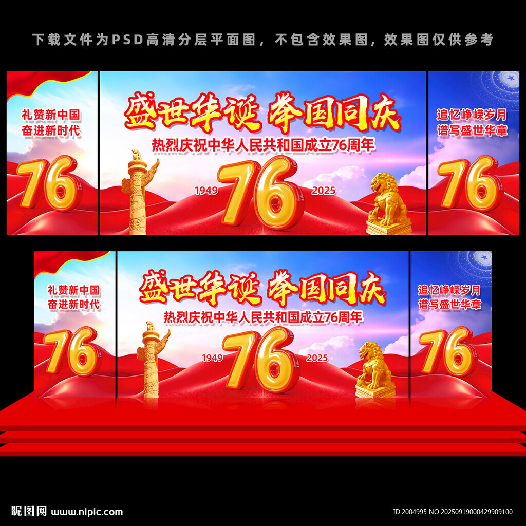国庆舞台背景