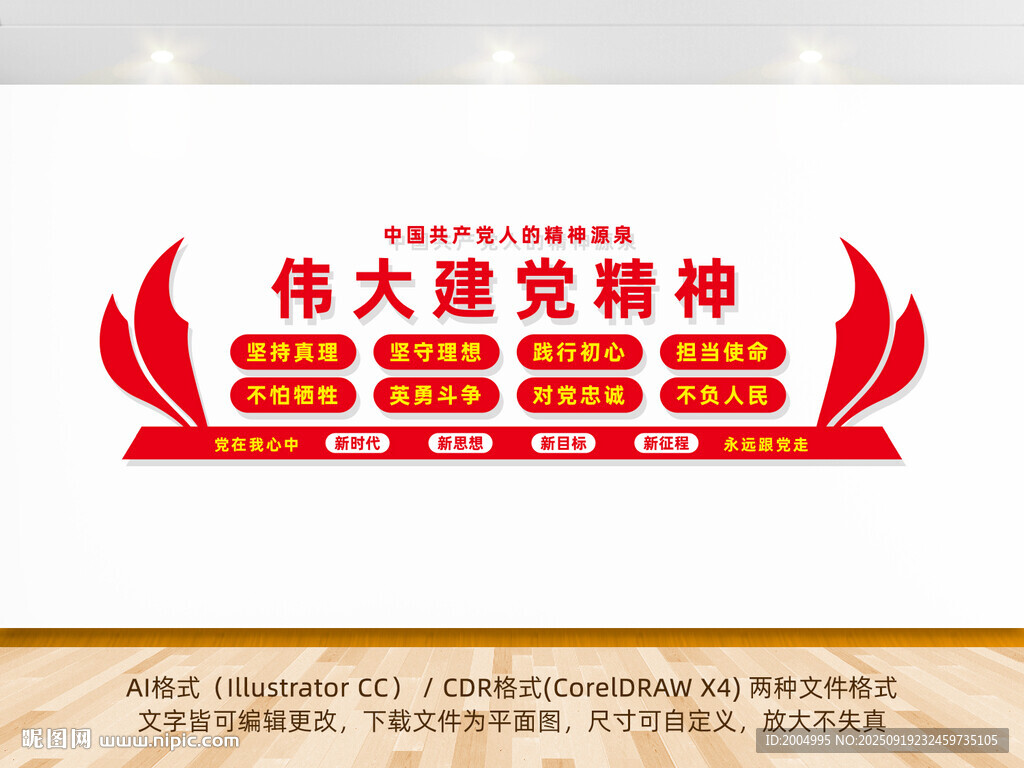 伟大建党精神