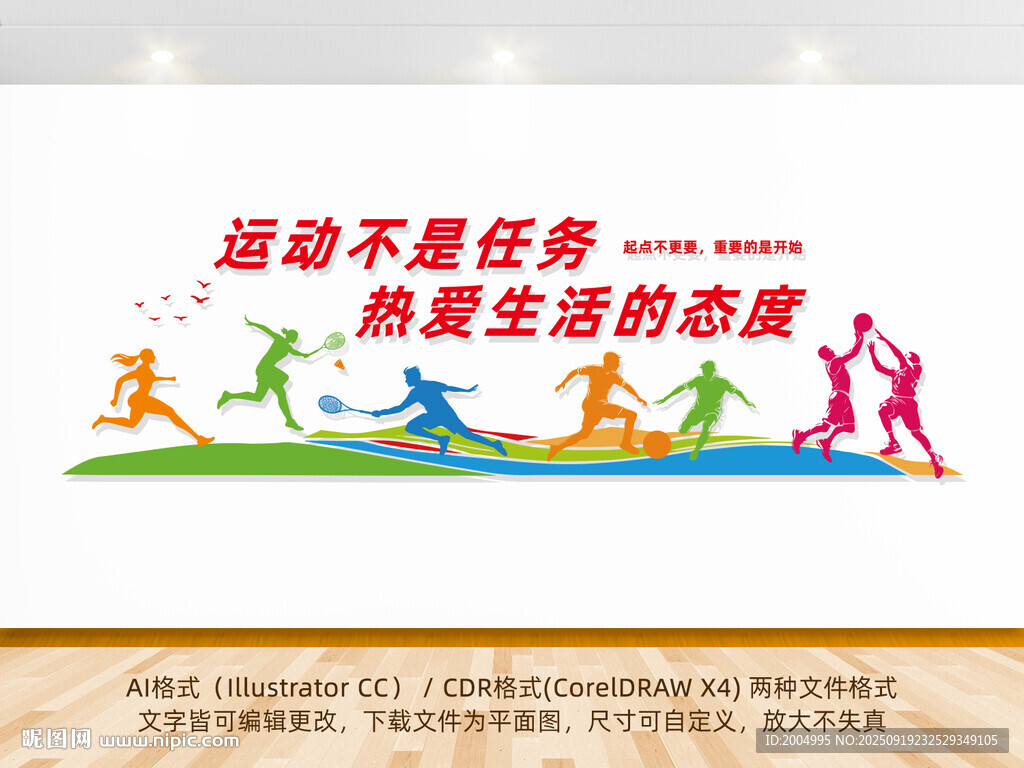 健身文化墙体育运动文化墙