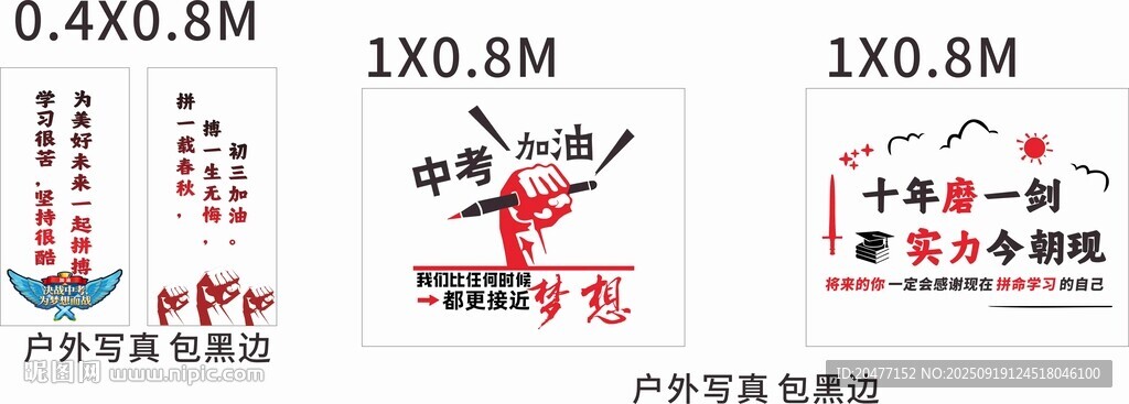 励志标语 中考加油