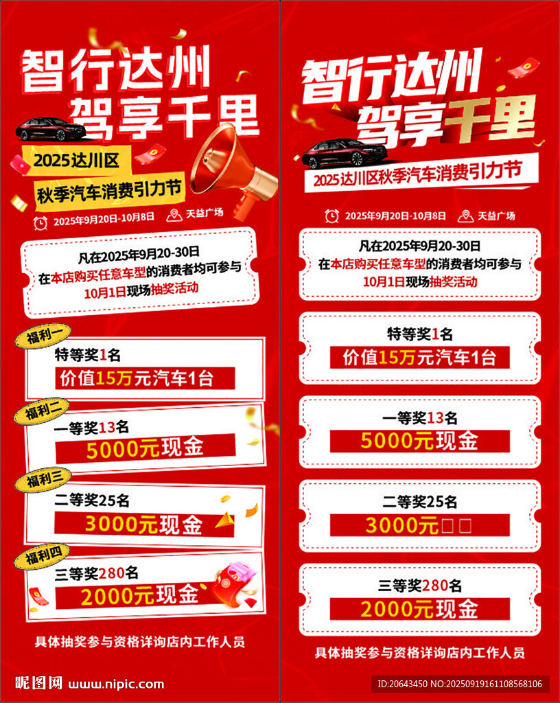 红色海报促销展架