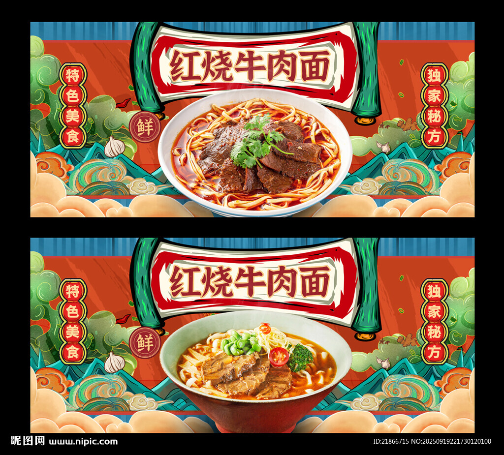 红烧牛肉面