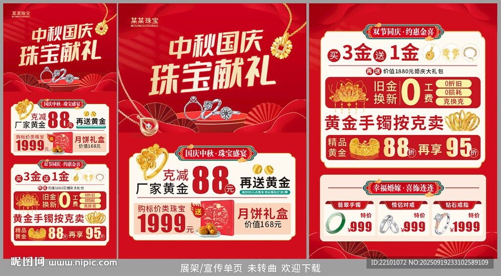 中秋国庆珠宝