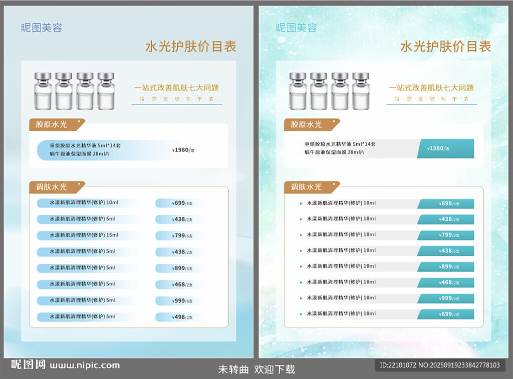 护肤价格表