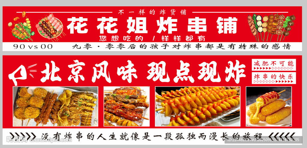 炸串小吃车灯箱