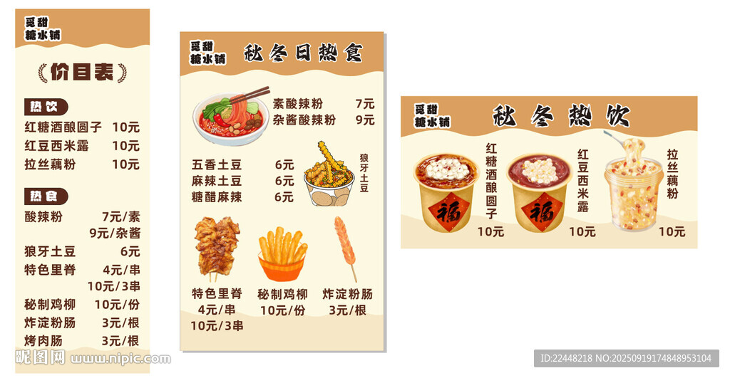 糖水小吃