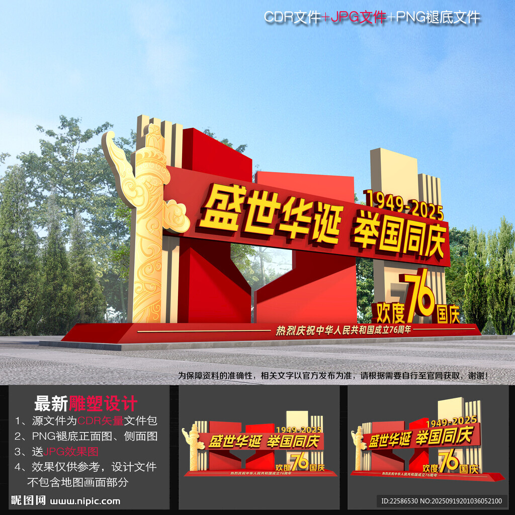 国庆节雕塑造型