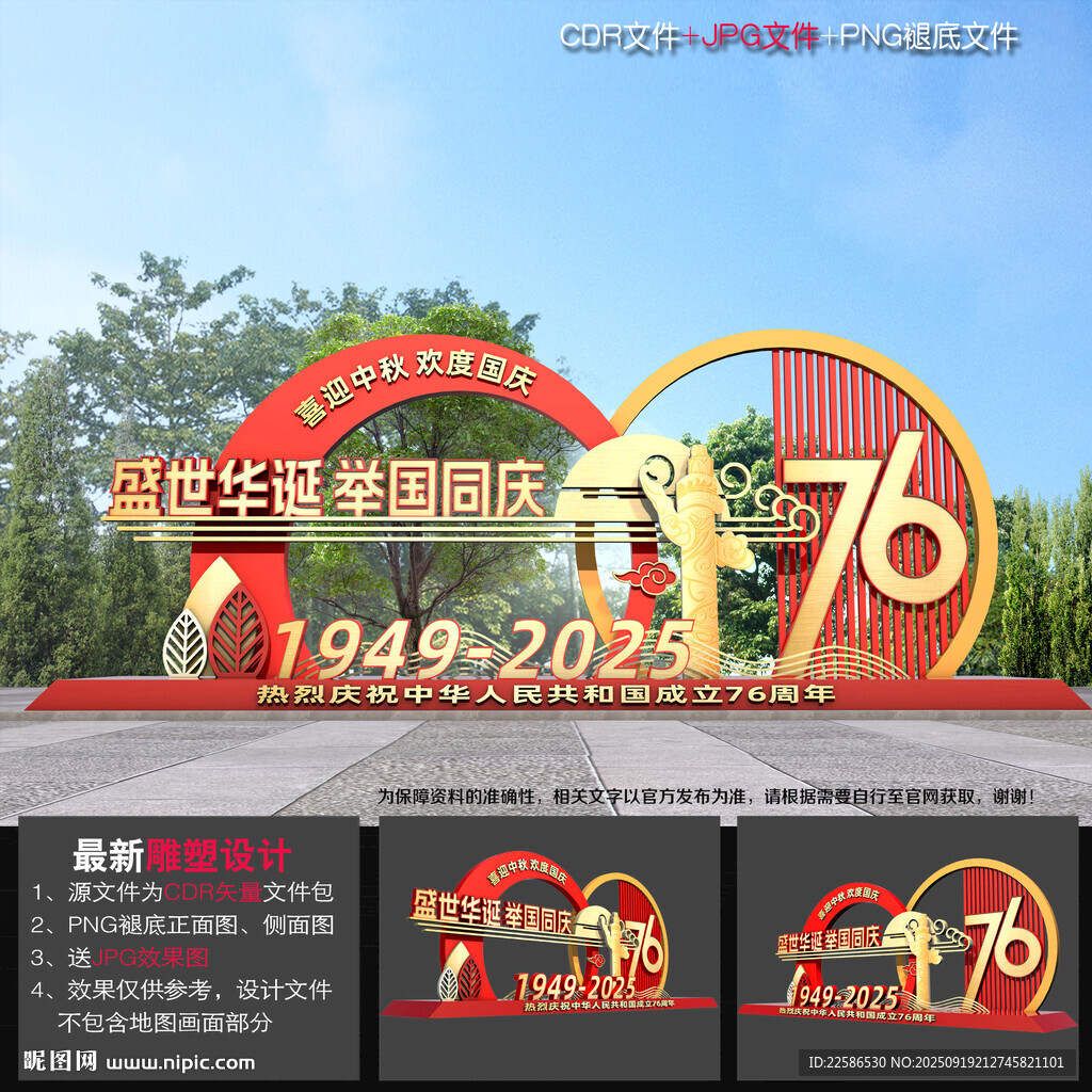 国庆雕塑小品