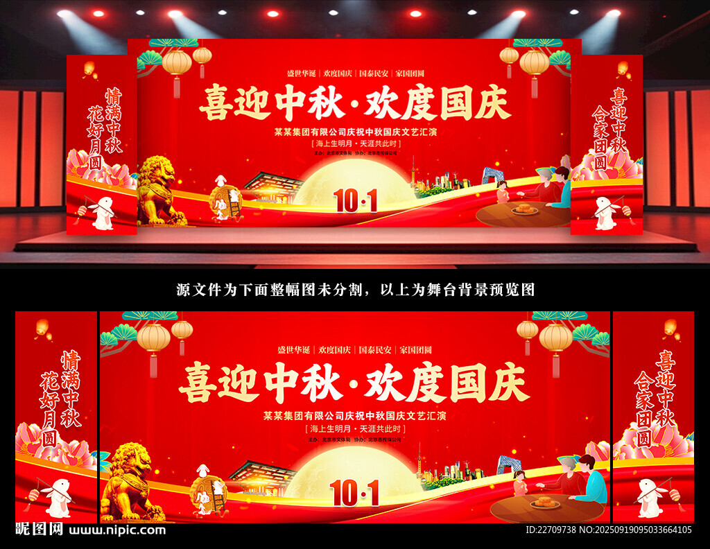 喜迎中秋 欢度国庆