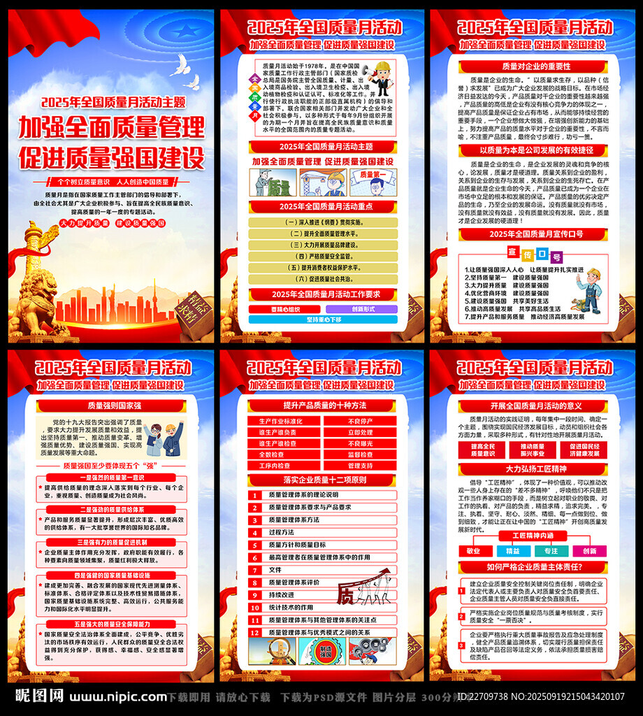 开展2025年全国质量月