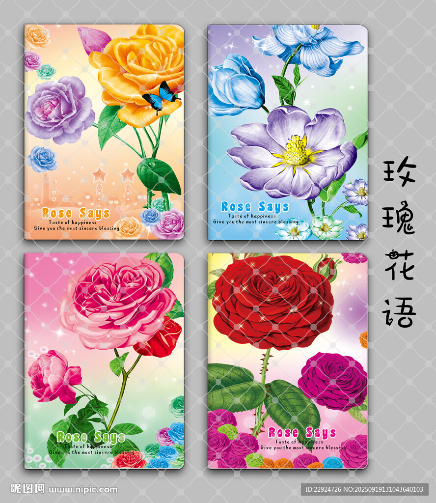 玫瑰花语