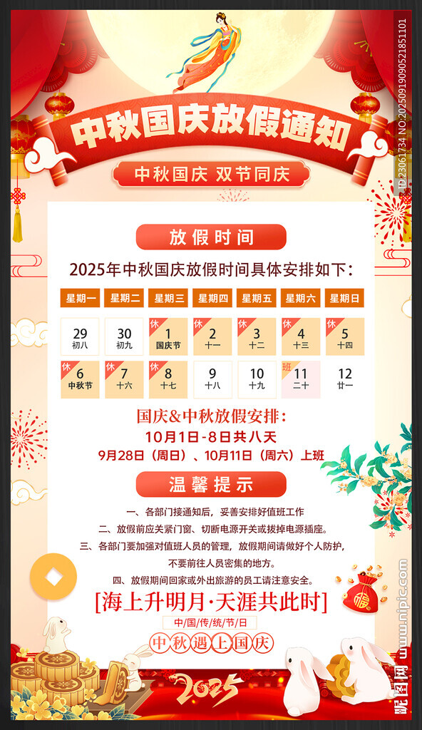 国庆节放假通知