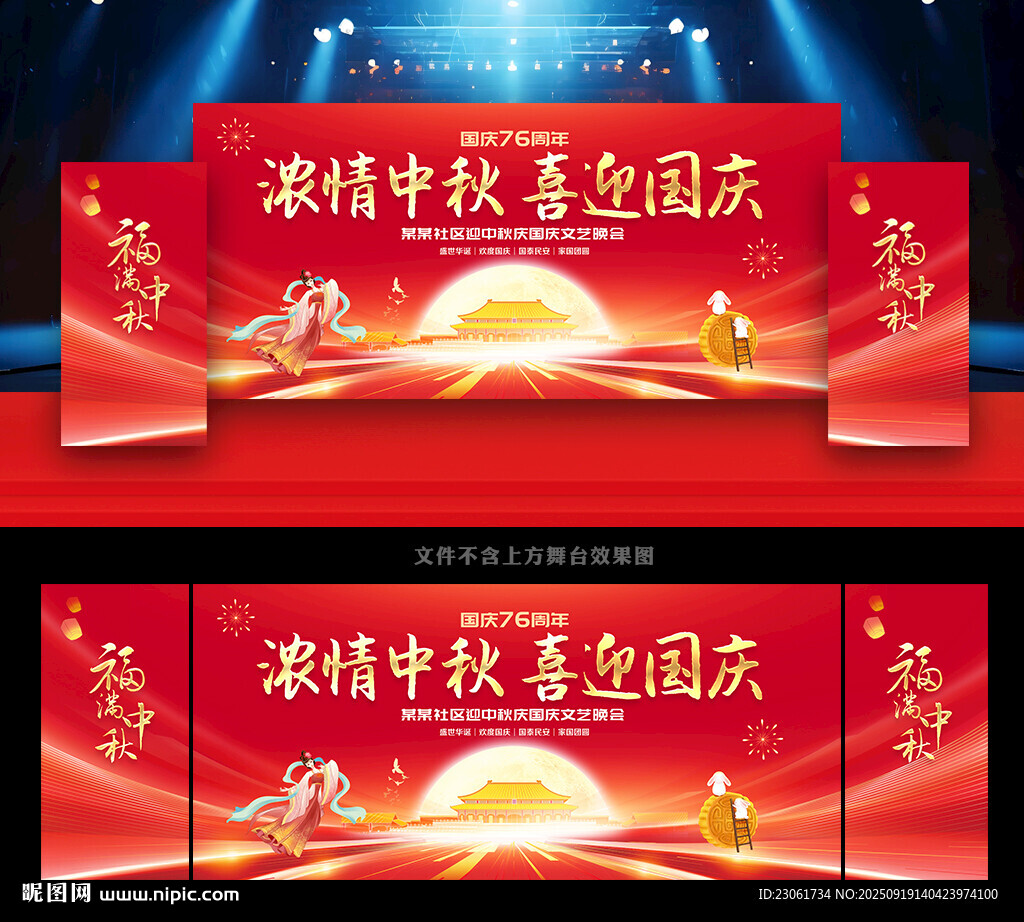 中秋国庆晚会背景