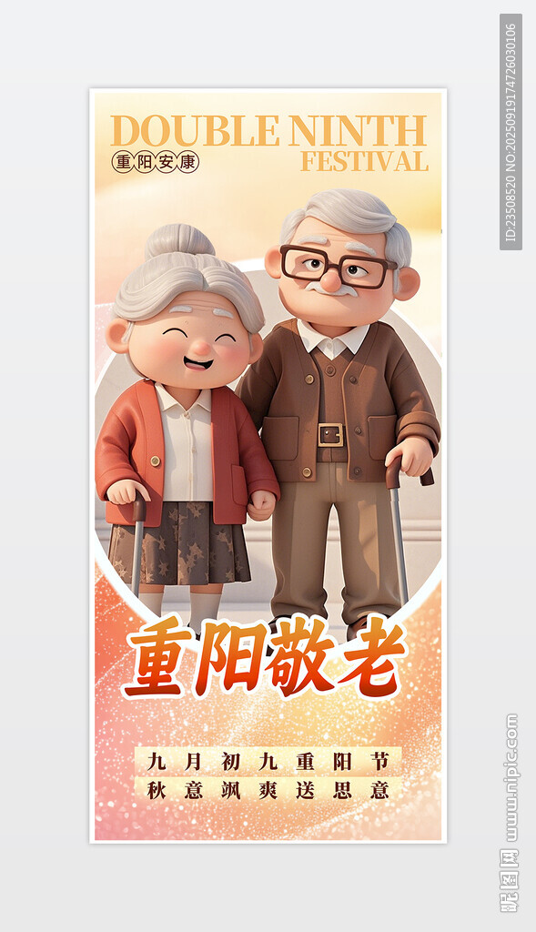 重阳敬老海报