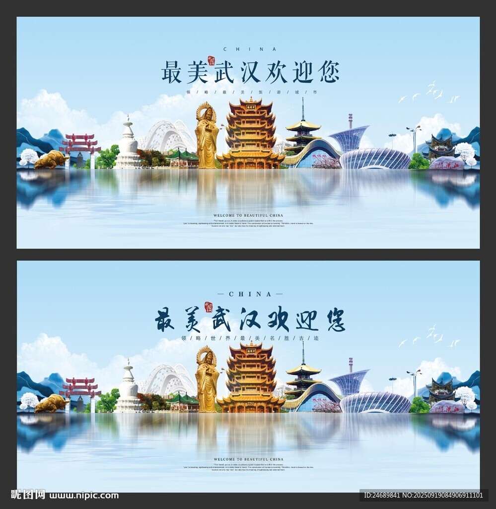 武汉 
