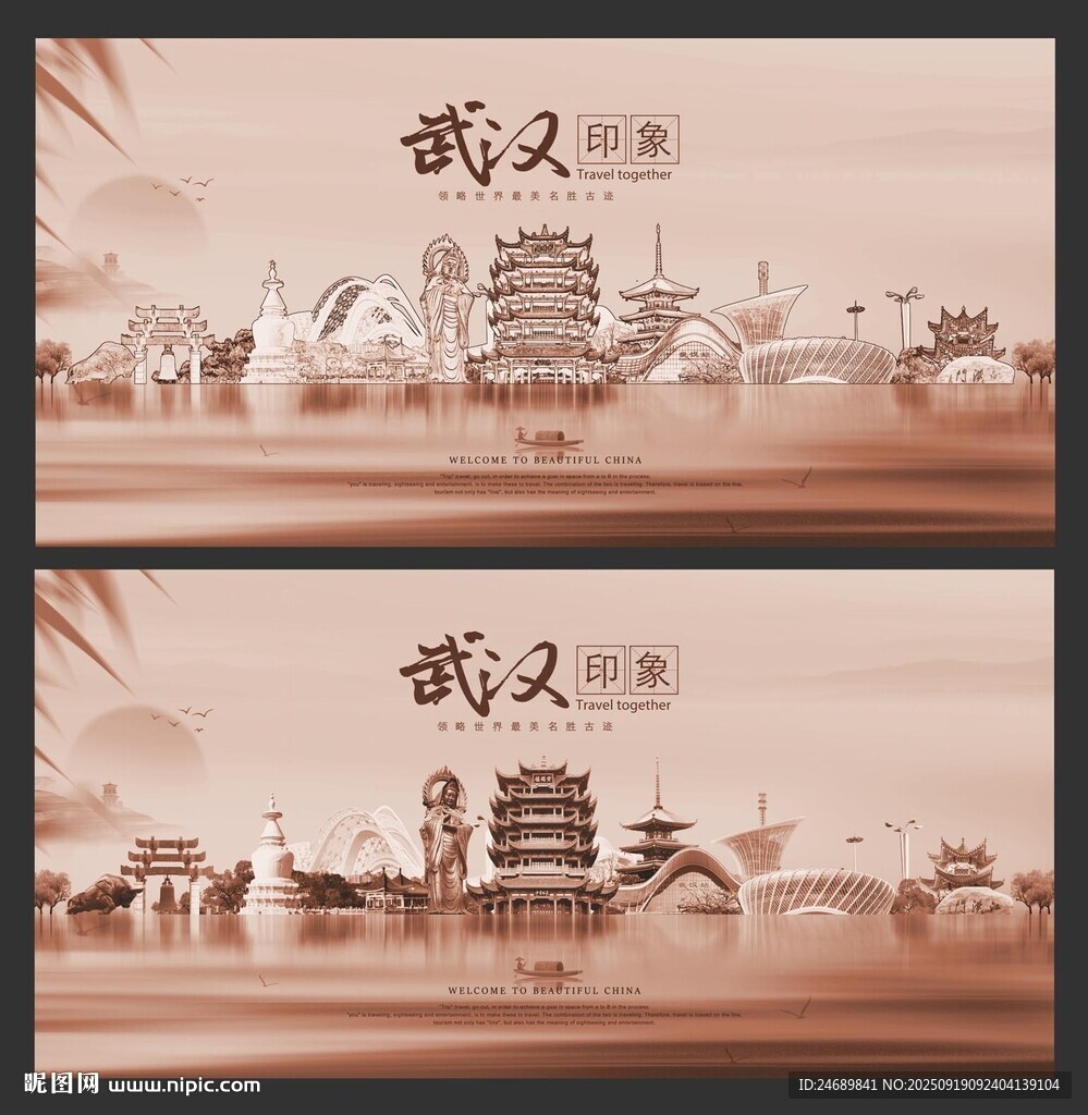 武汉 