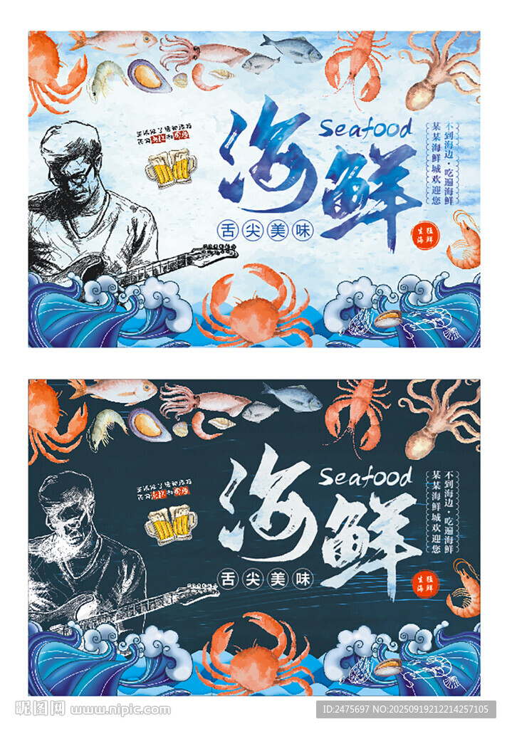 海鲜