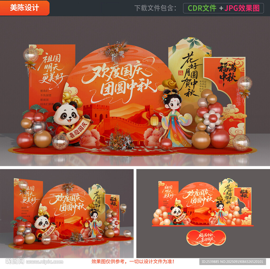 中秋国庆美陈