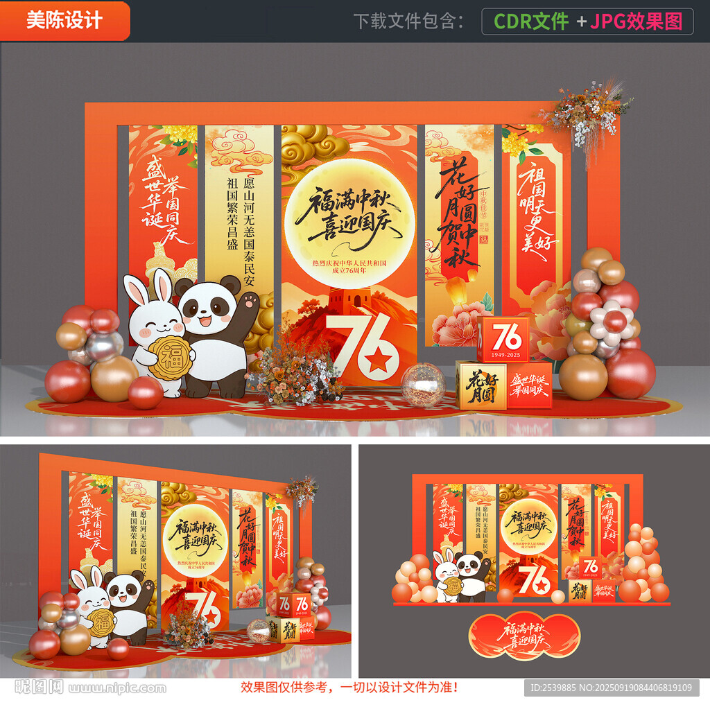 中秋国庆美陈布置