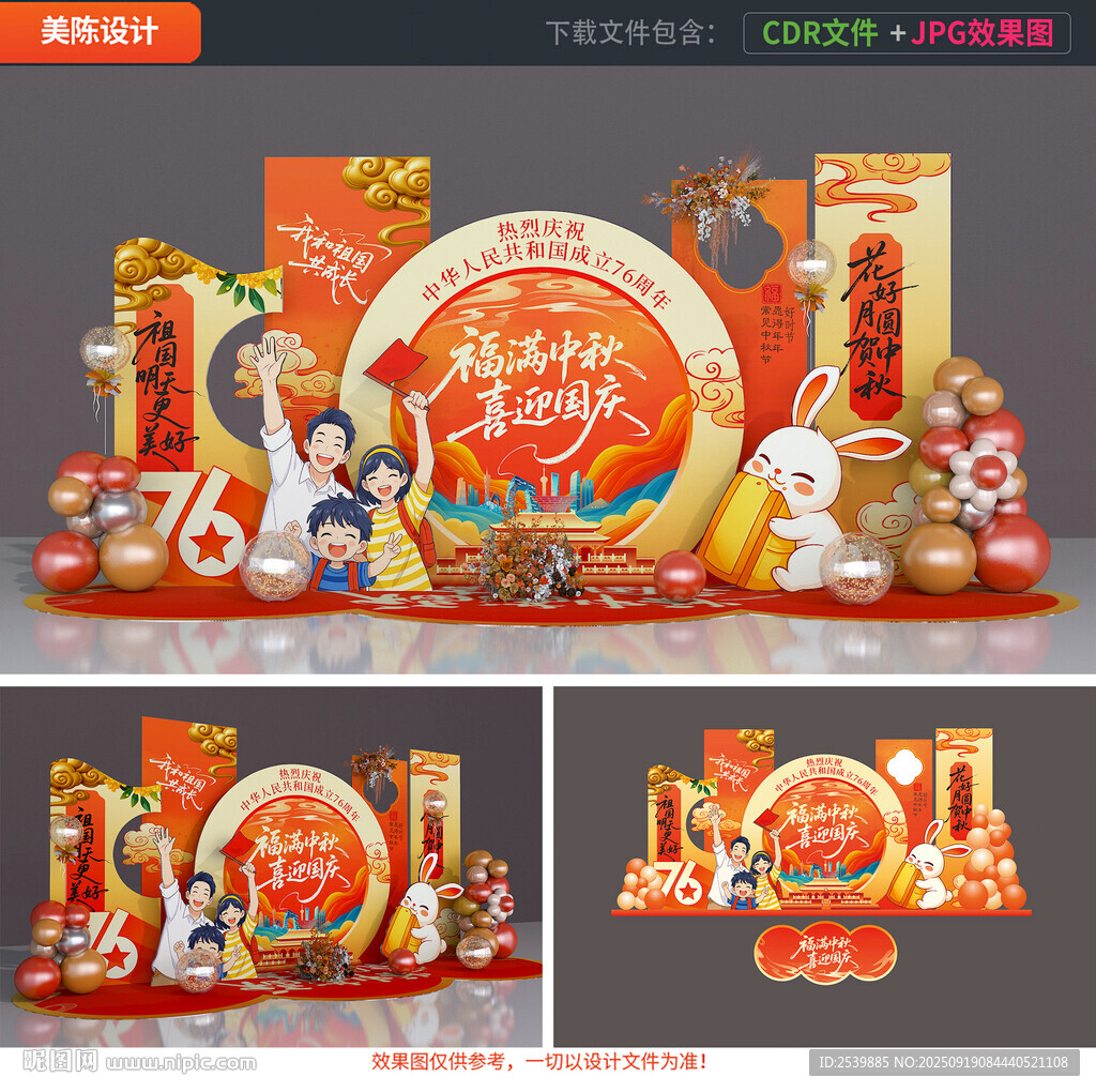 中秋国庆美陈