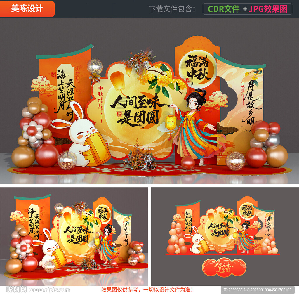 中秋节美陈