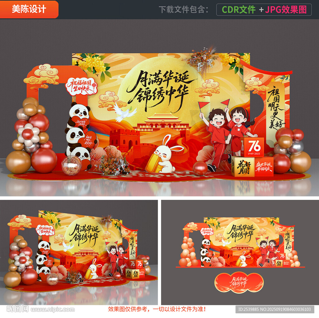 中秋国庆美陈