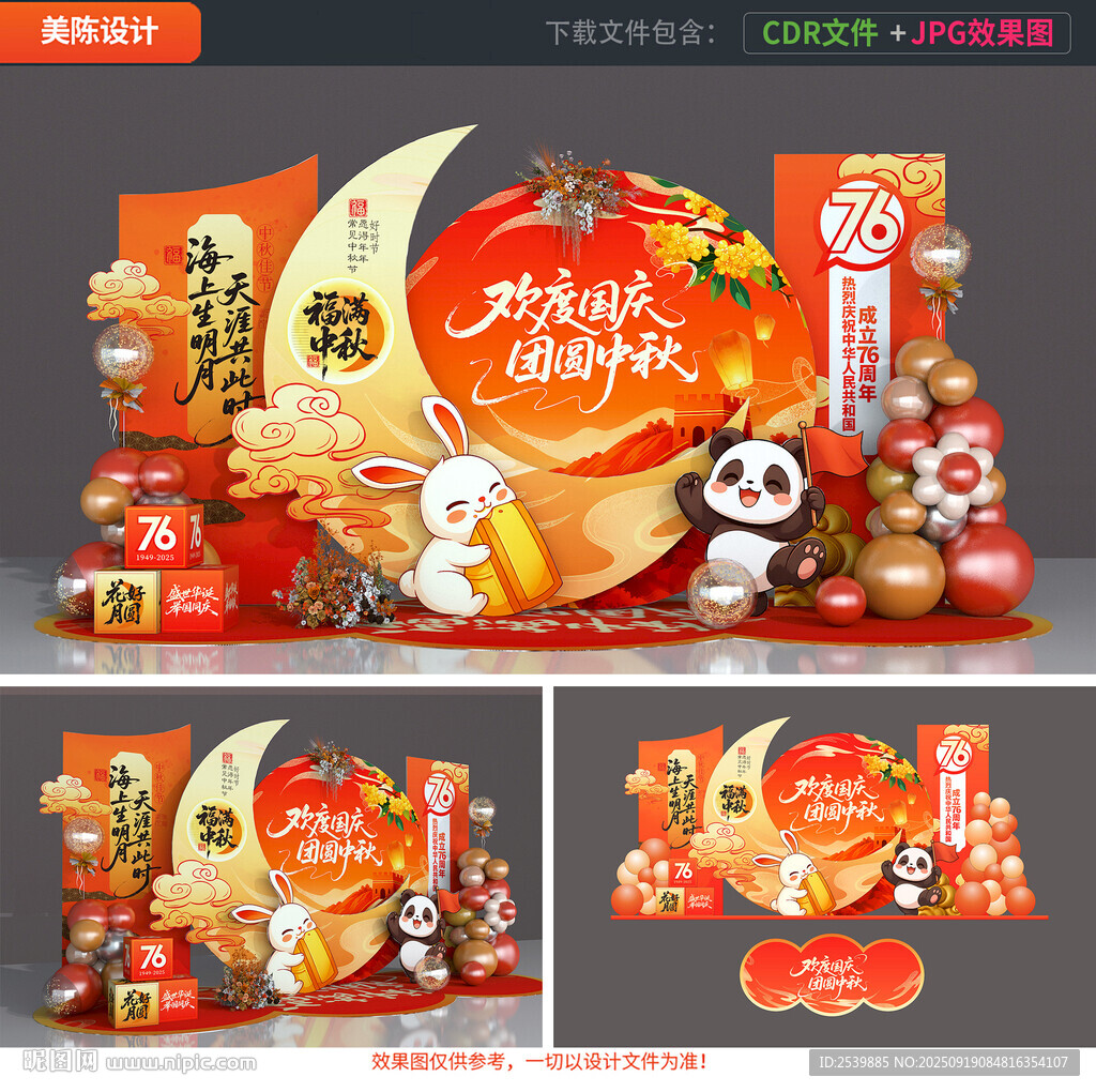 中秋国庆美陈