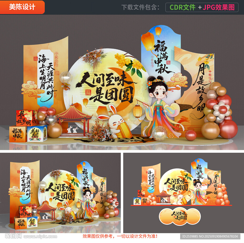 中秋节美陈