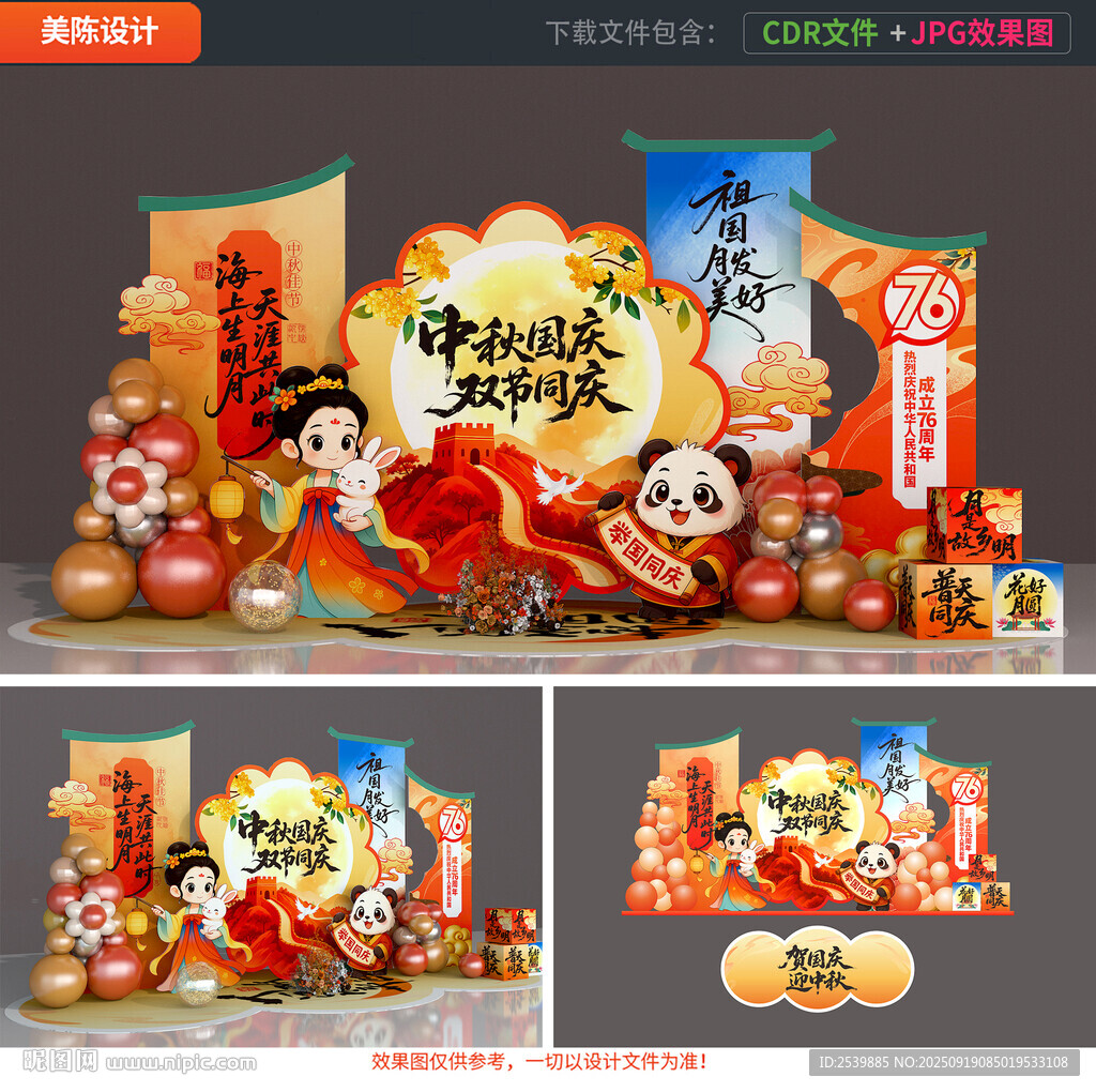 中秋国庆美陈