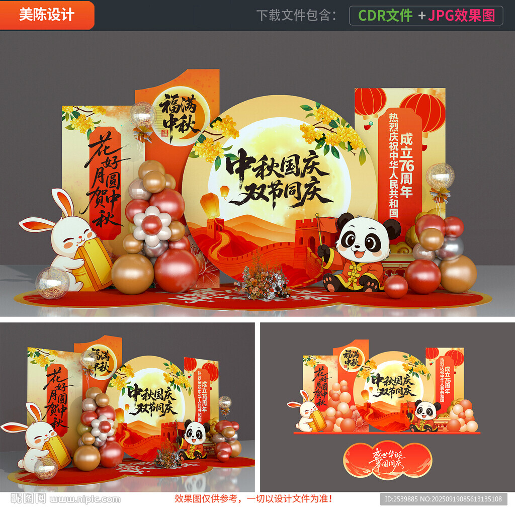 中秋国庆美陈布置