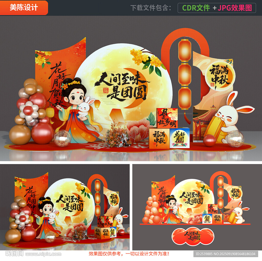 中秋节美陈