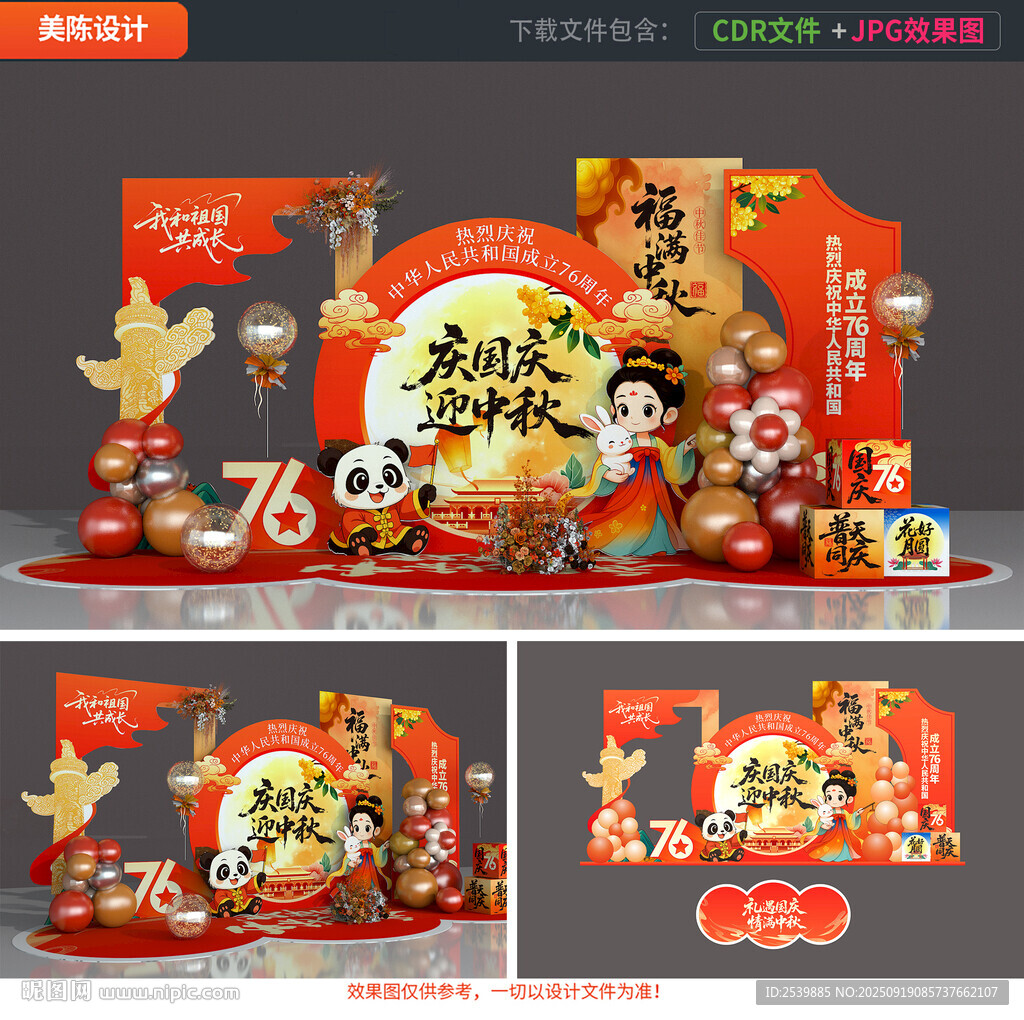 中秋国庆美陈