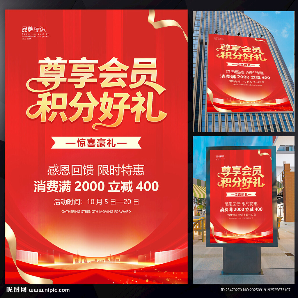 VIP积分兑换海报