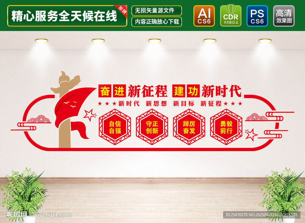 奋进新征程建功新时代