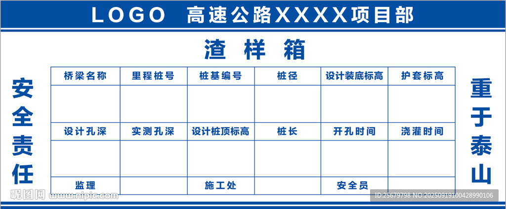 渣样箱公示牌