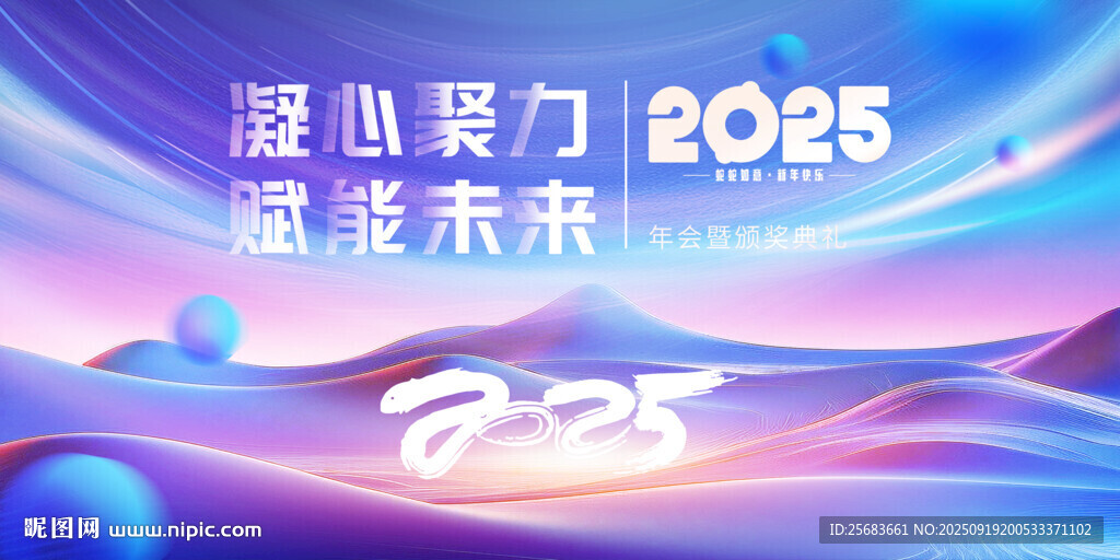 凝心聚力赋能未来时尚年会海报