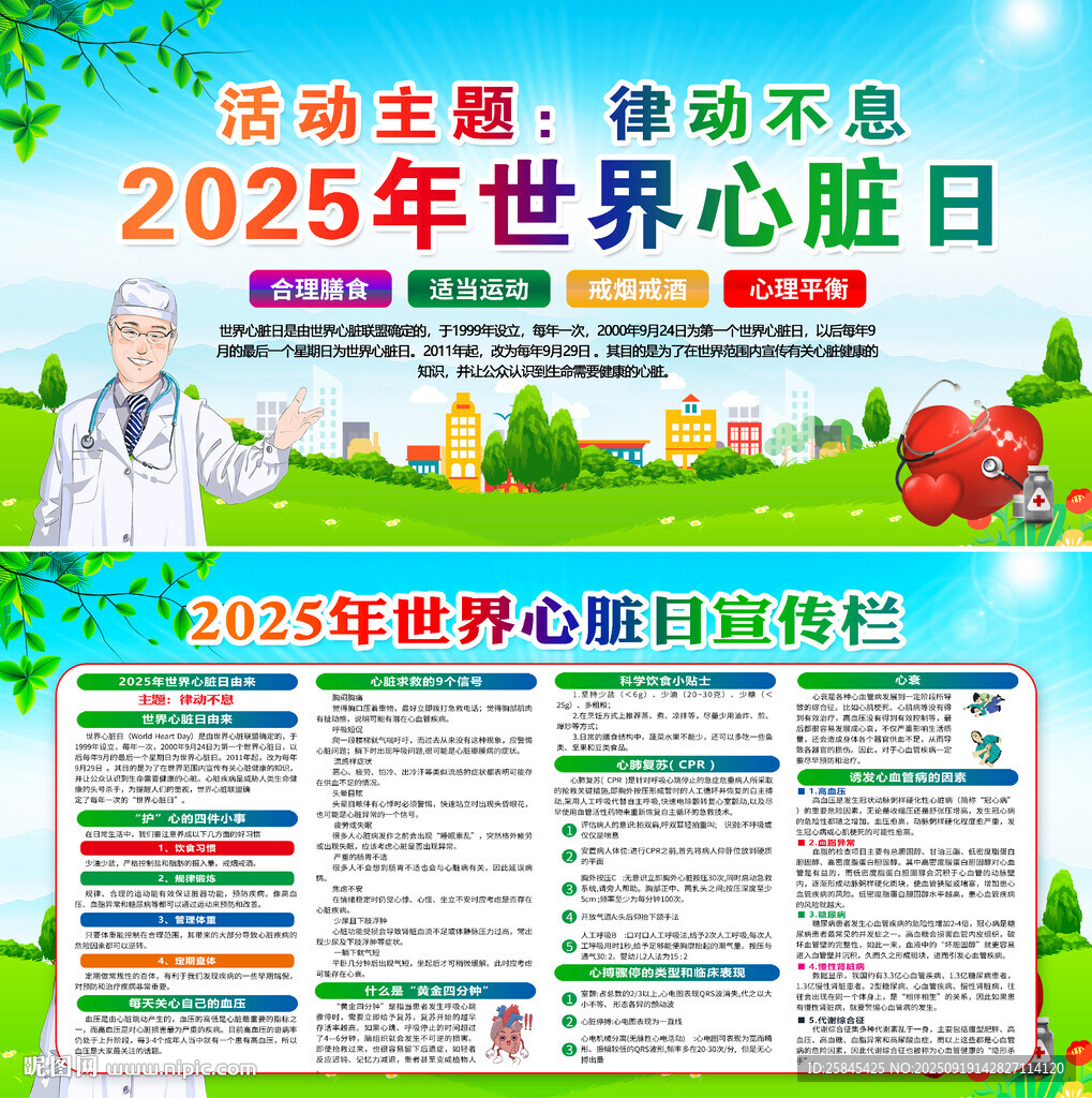2025年世界心脏日