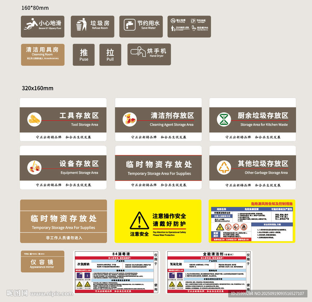 仓库管理警告提示标识