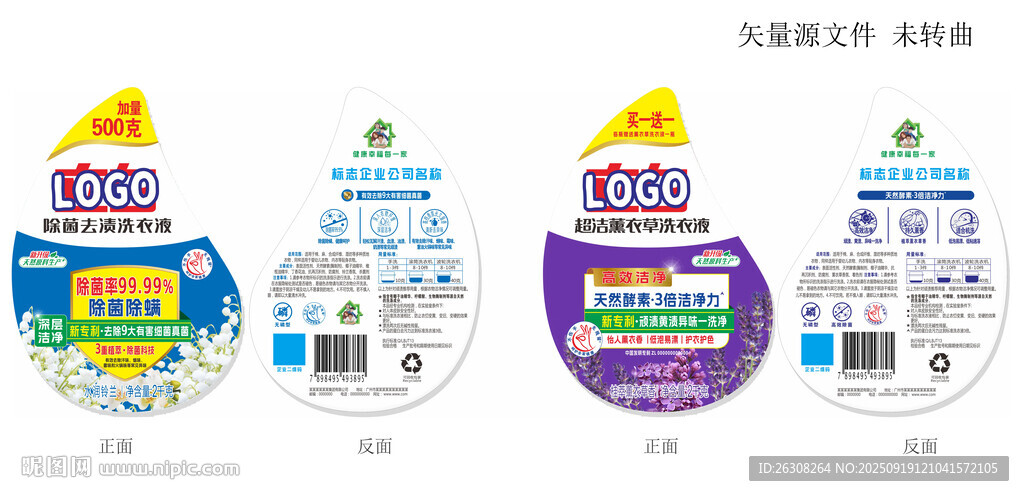 洗衣液包装设计 矢量未转曲
