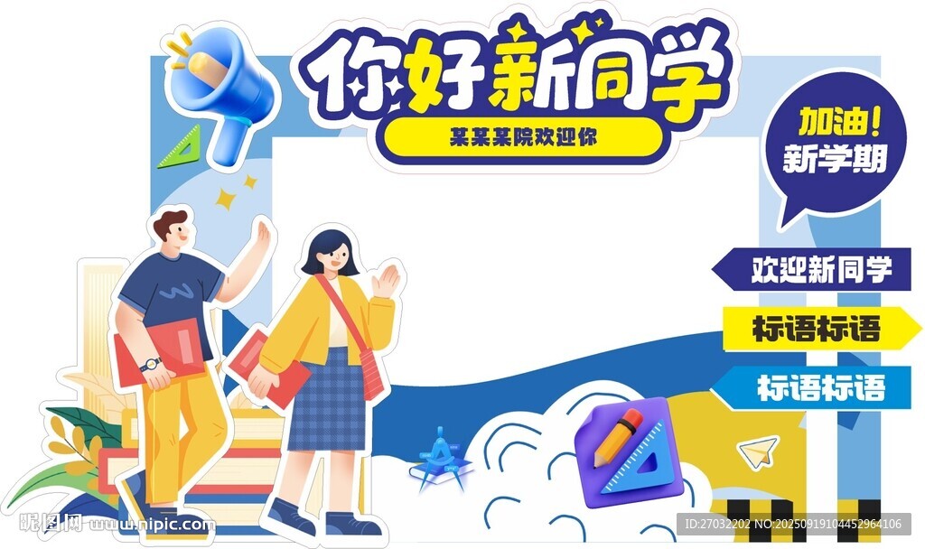 你好亲同学 开学美陈 拍照框 