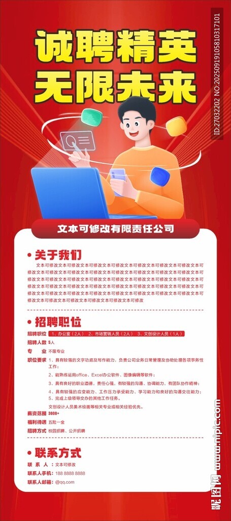 招聘海报 诚聘精英创未来