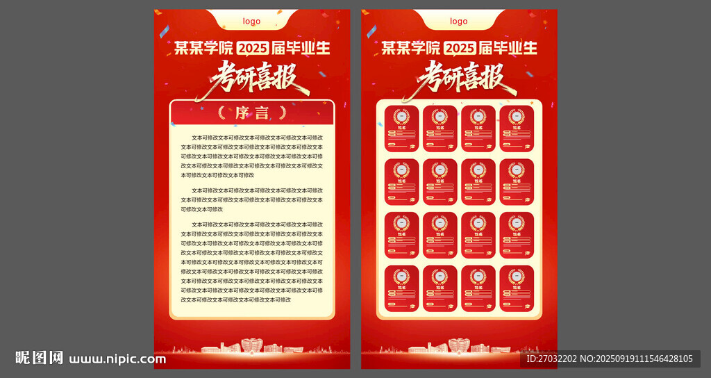 考研喜报 内容可修改