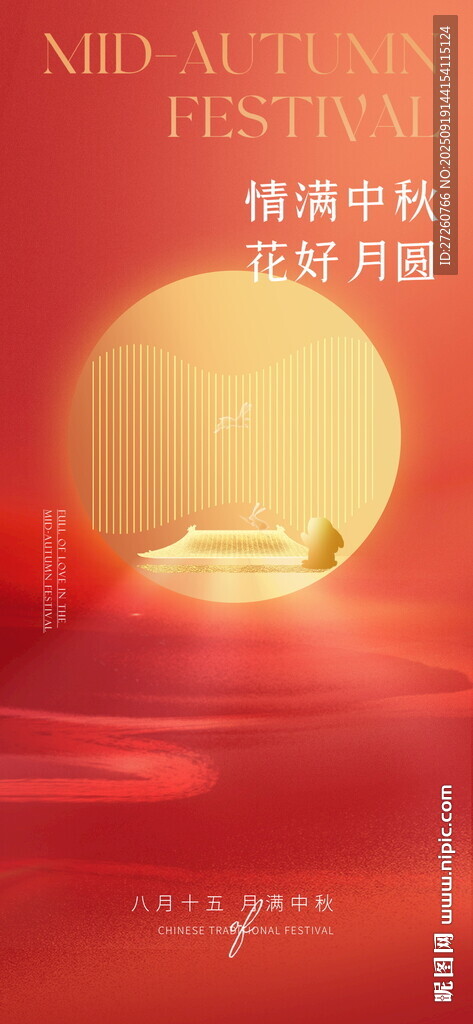 中秋海报