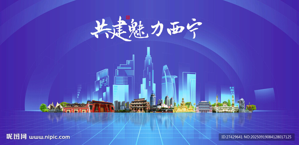 西宁