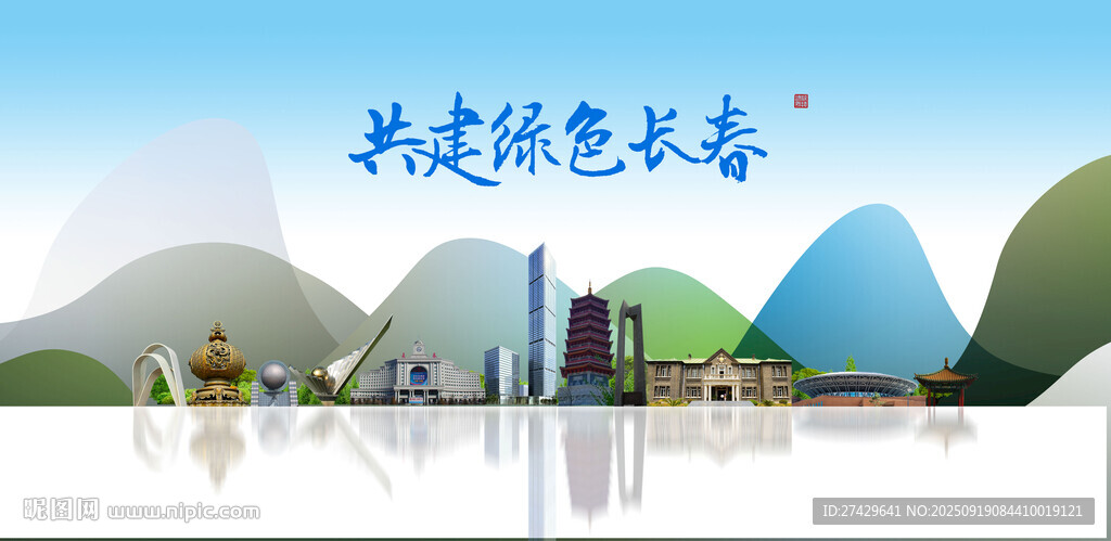 长春