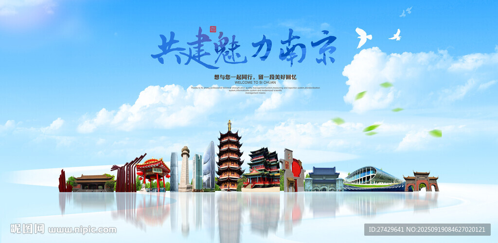 南京