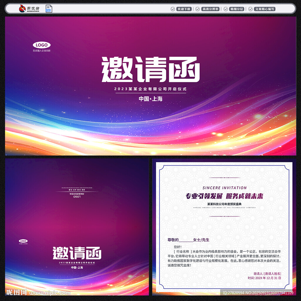 邀请函