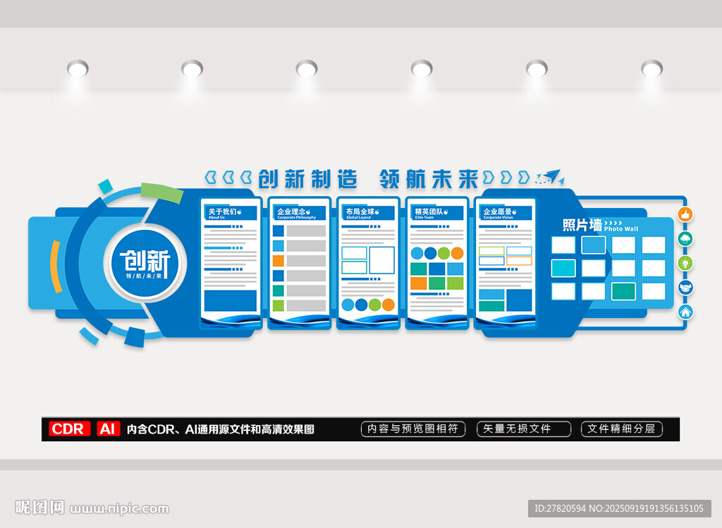 企业文化墙