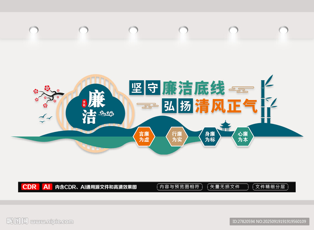 廉政文化墙