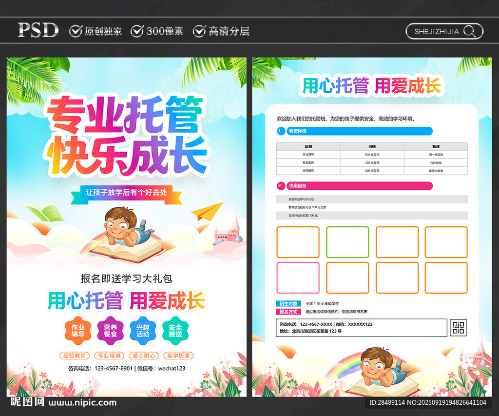 托管班宣传单